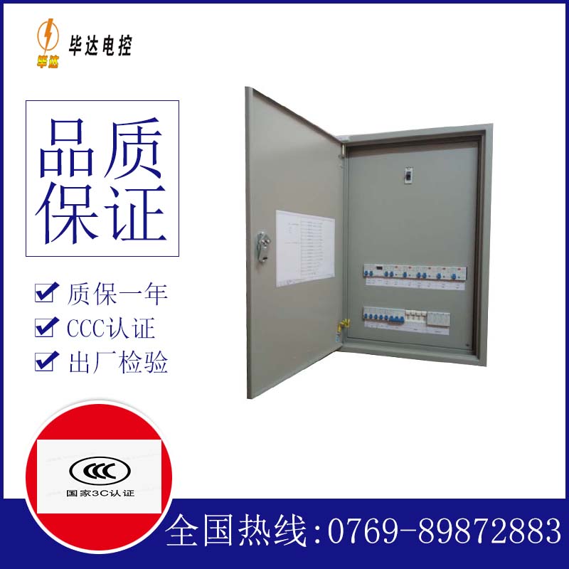 金安成套配电箱